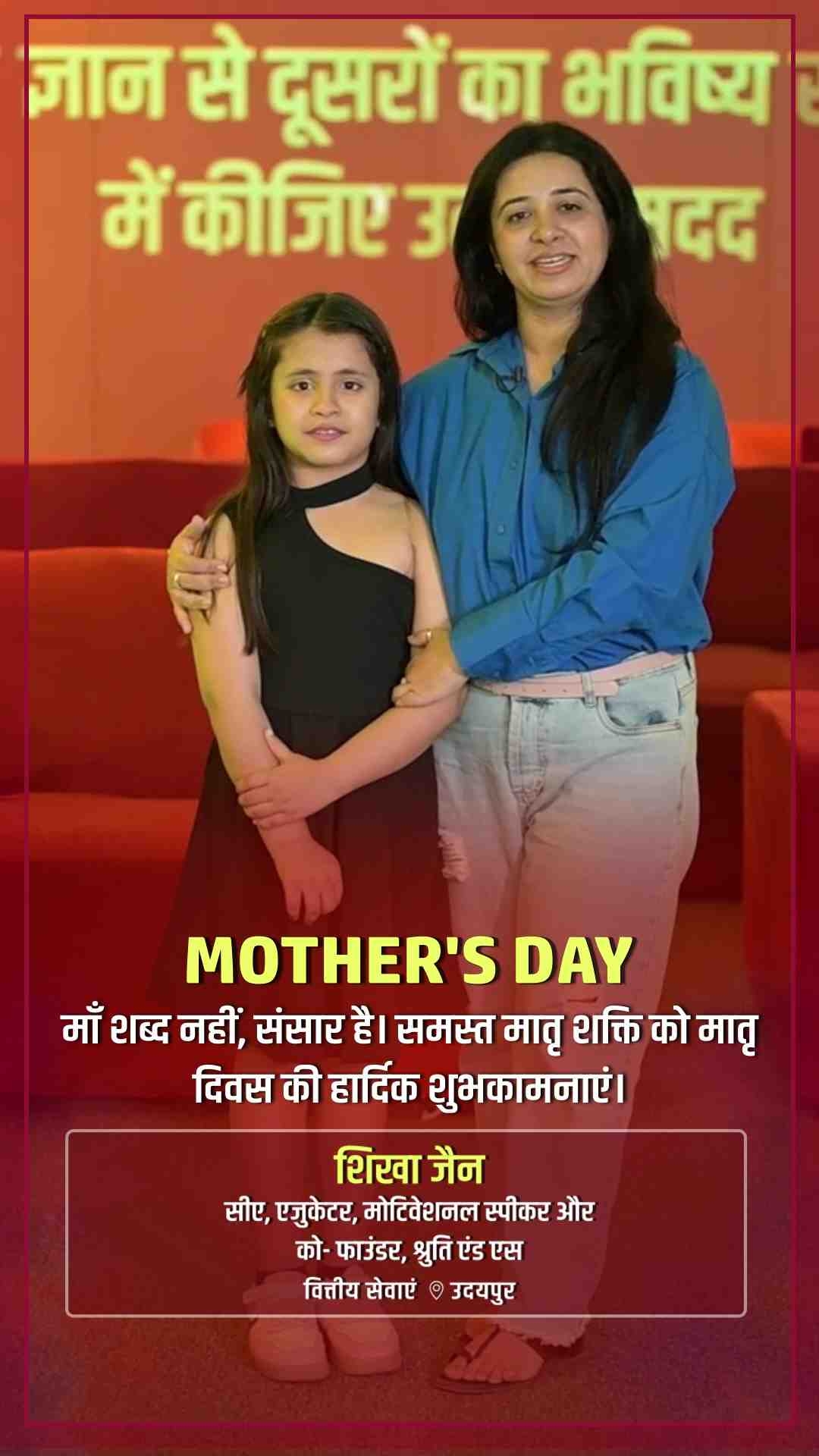 shikha-jain-greeting-mothers-day